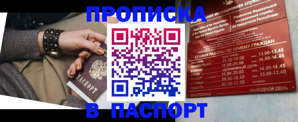 прописка для школы в Архангельске
