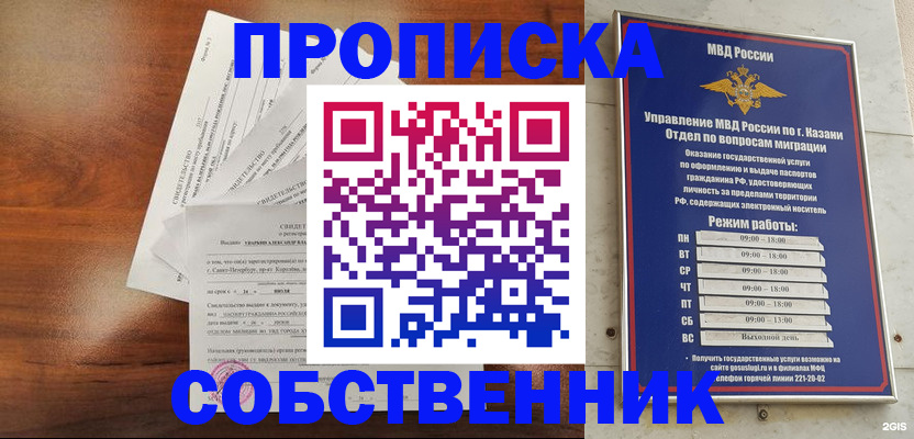 прописка для работы в Архангельске