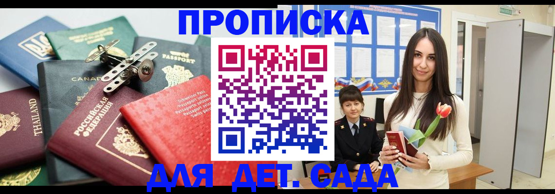 прописка гарантия в Архангельске