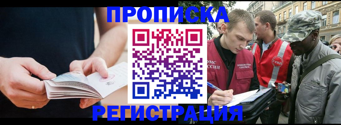 временная регистрация надежно в Архангельске